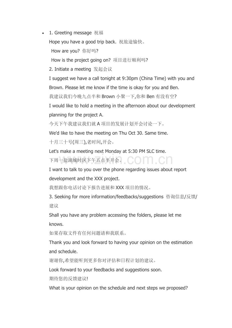 英文电子邮件高频句式1.doc_第1页