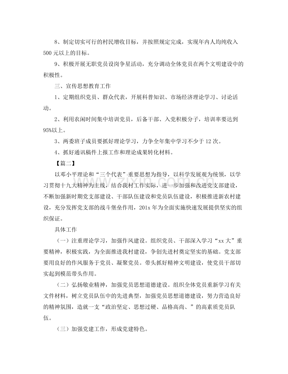 2020年村党支部工作计划范本 .docx_第2页