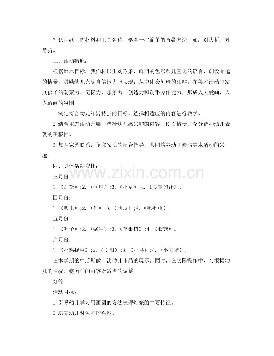 幼儿小班艺术教学计划 .docx_第2页