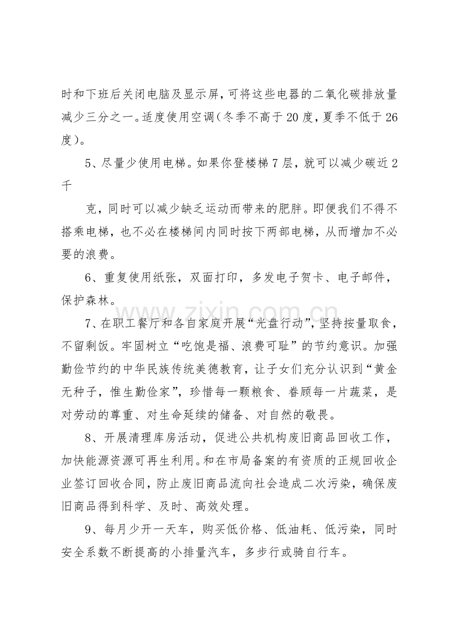 公共机构节能倡议书范文(12).docx_第2页