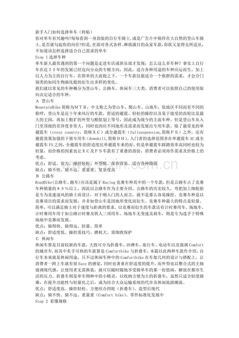 新手入门如何选择单车.doc_第1页