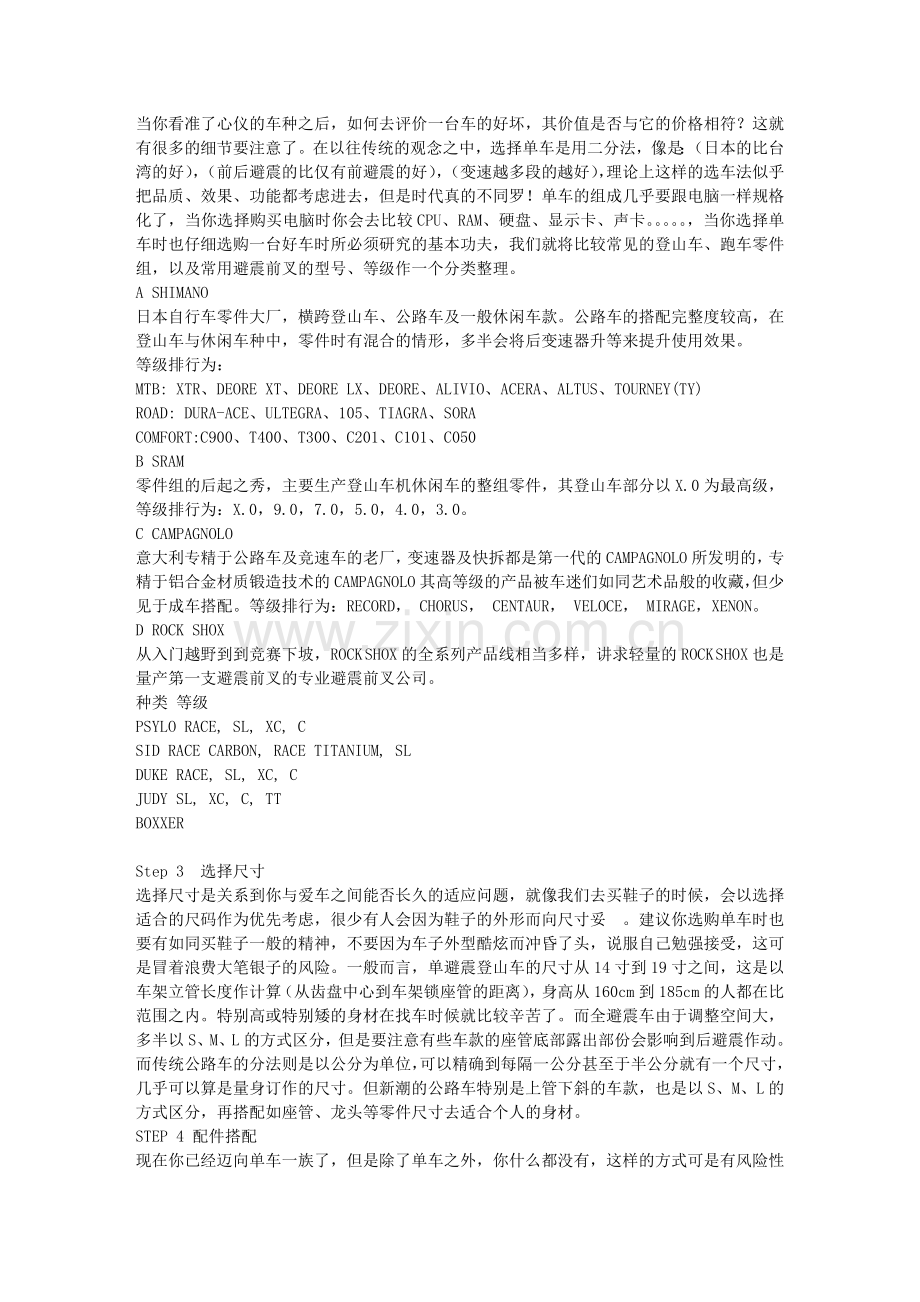 新手入门如何选择单车.doc_第2页