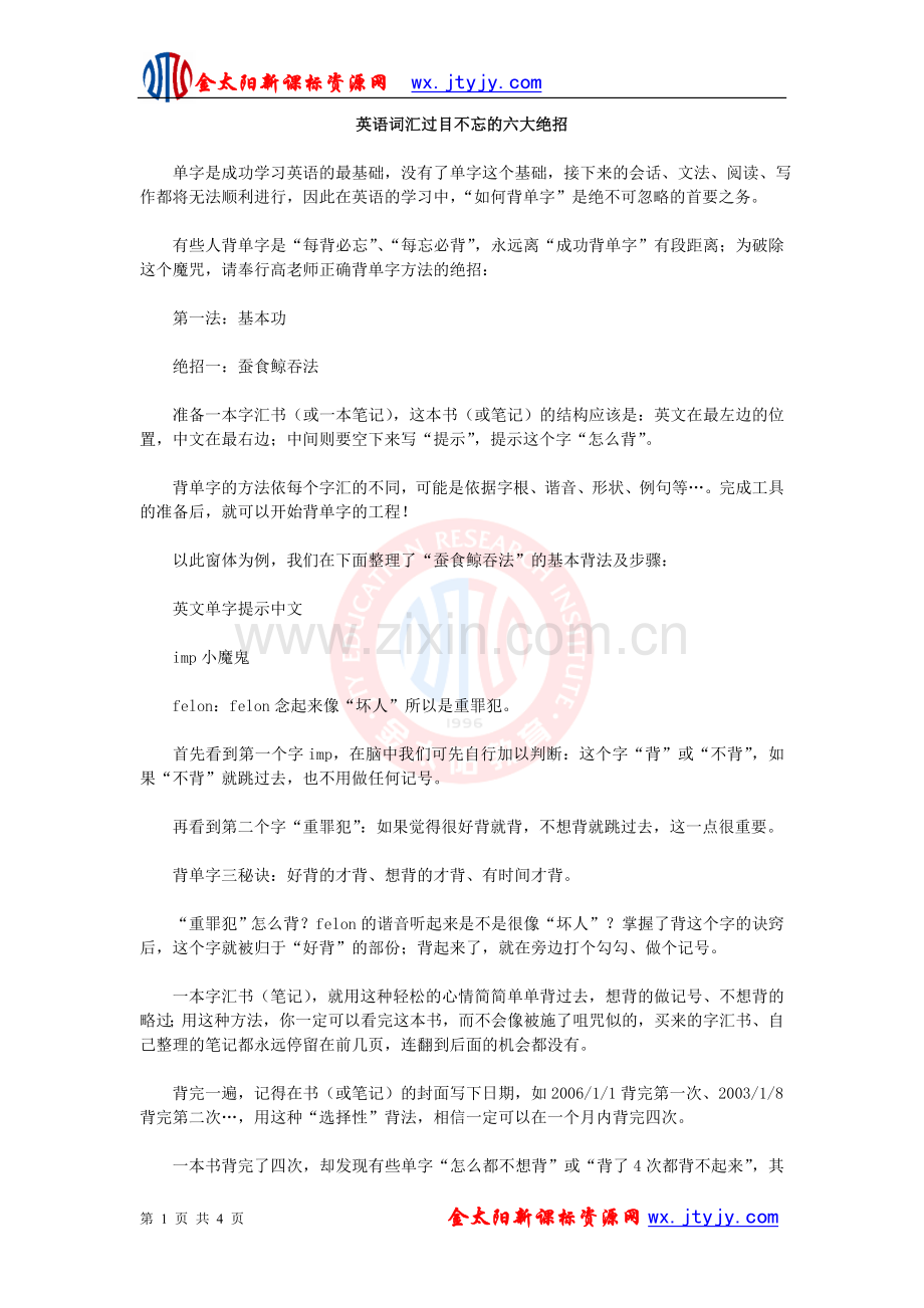 金太阳word模板.doc_第1页