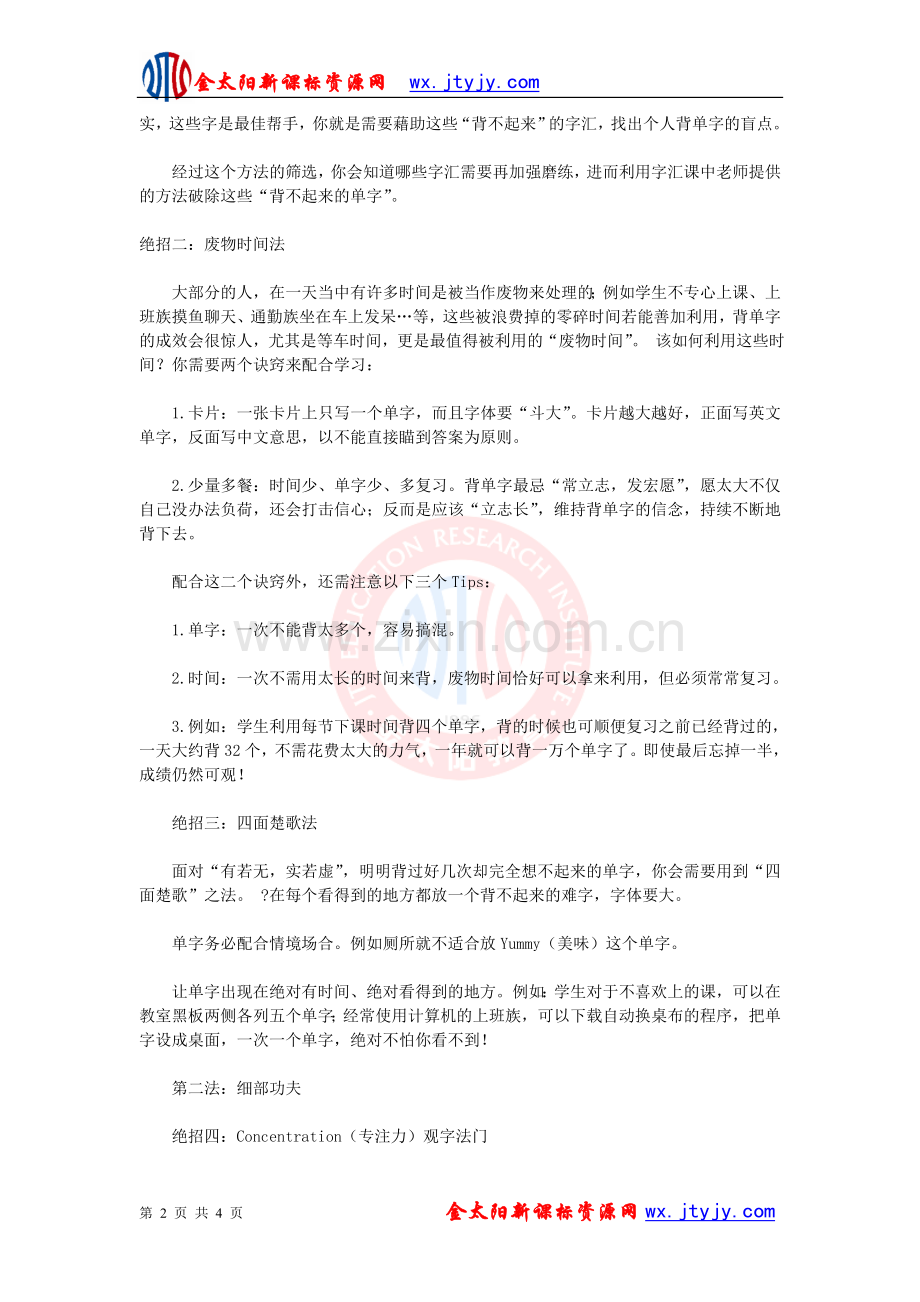 金太阳word模板.doc_第2页