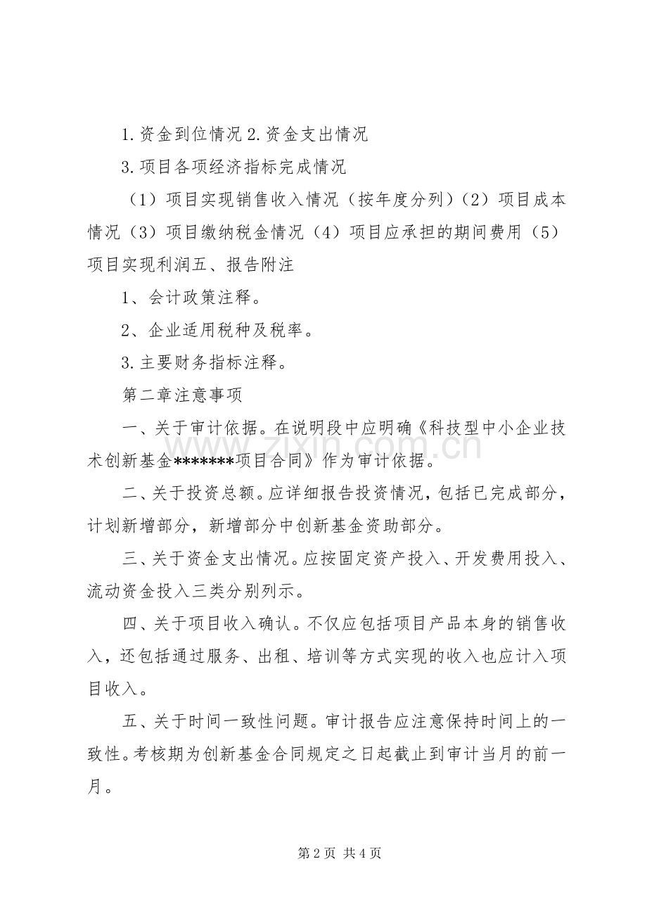 专项审计报告编制要求大全 .docx_第2页