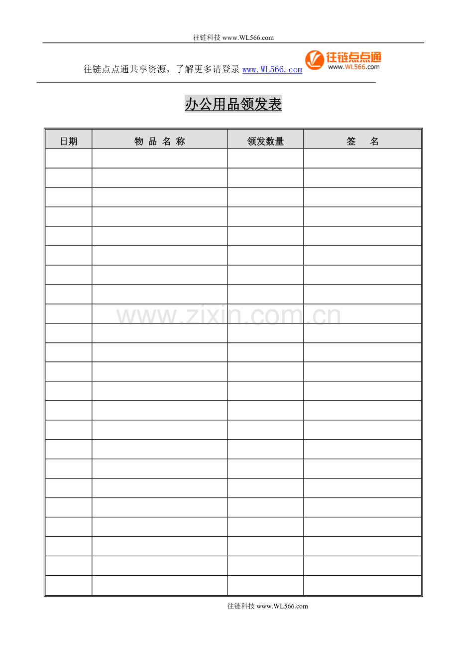 办公用品领发表.doc_第1页