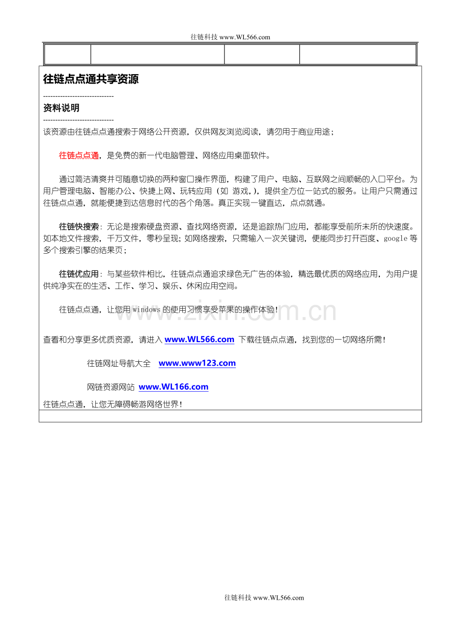 办公用品领发表.doc_第2页