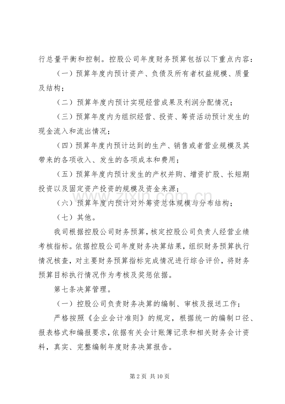 所属控股公司运行监督管理规章制度.docx_第2页