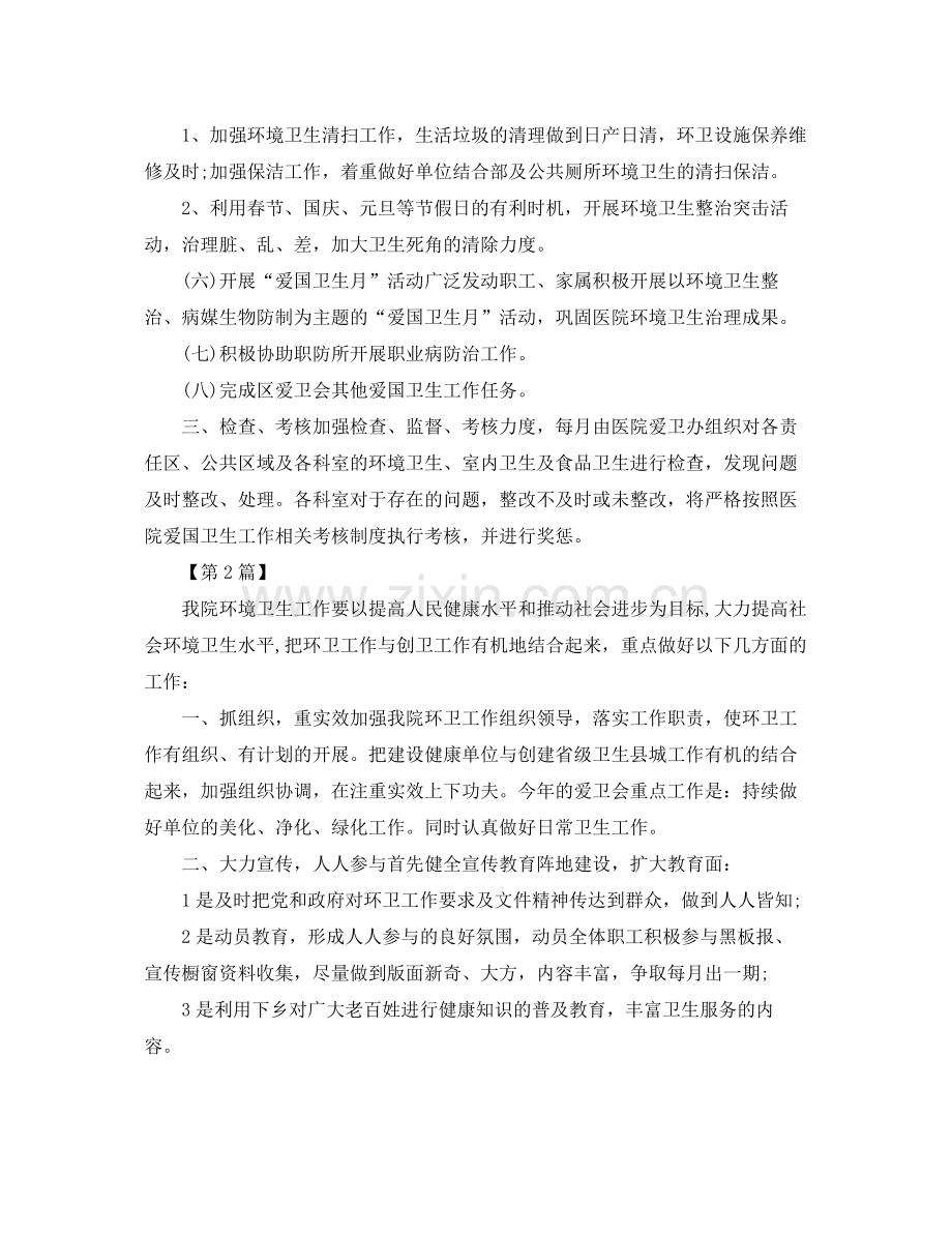 医院环境卫生工作计划【五篇】 .docx_第2页