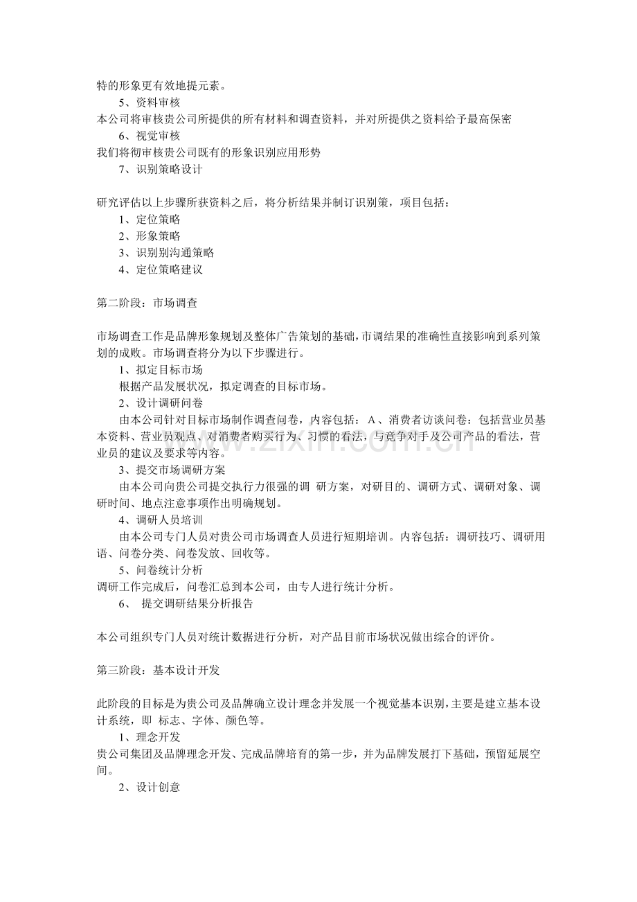 企业形象策划.doc_第2页