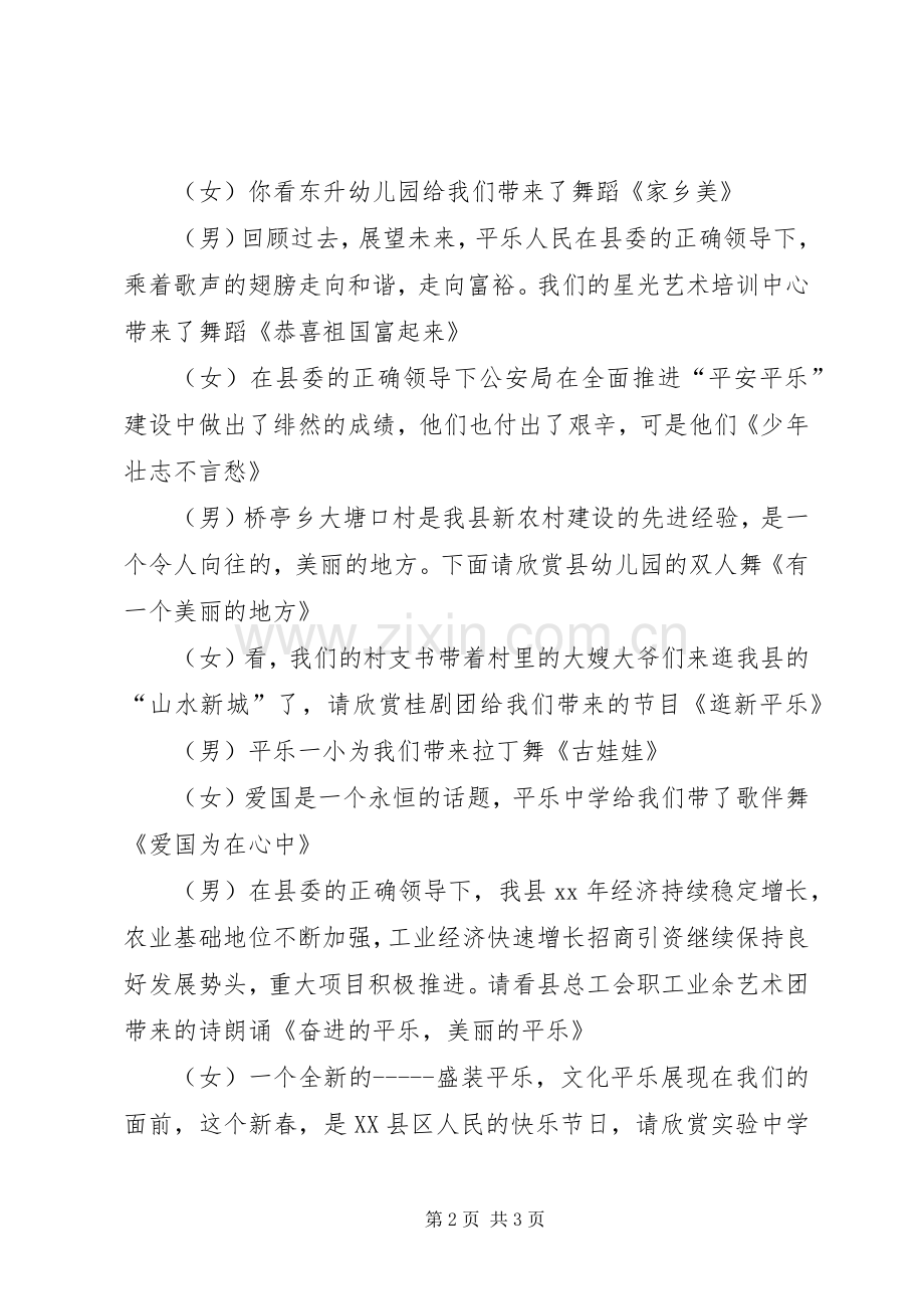 县春节晚会主持稿.docx_第2页