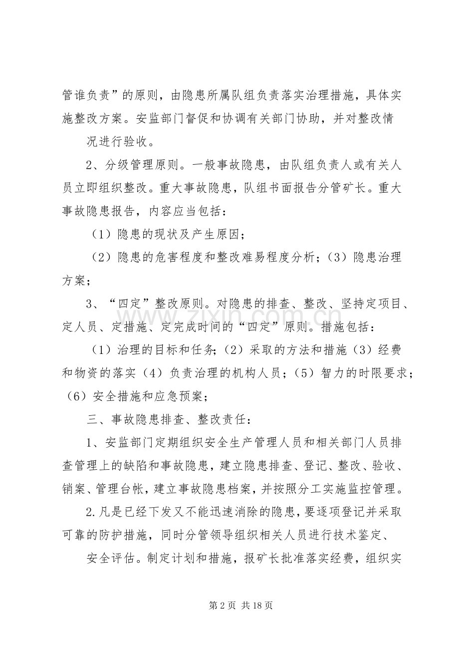 煤矿安全隐患排查、治理规章制度.docx_第2页