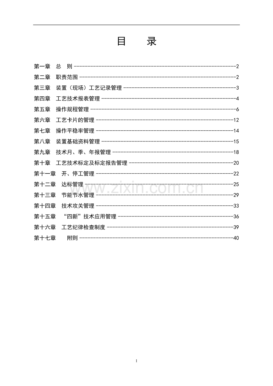 公司炼油工艺.doc_第2页