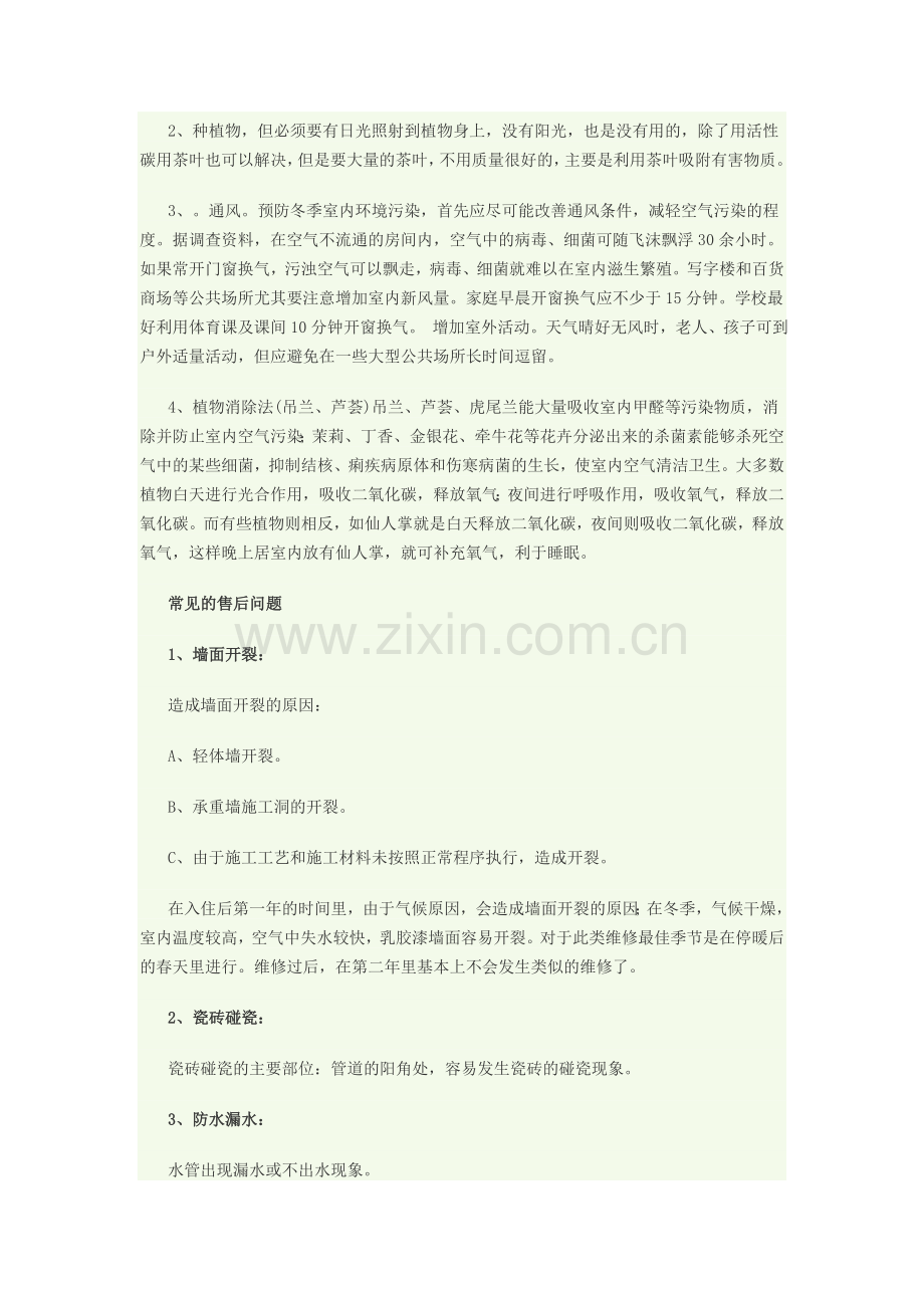 售后服务1.doc_第2页