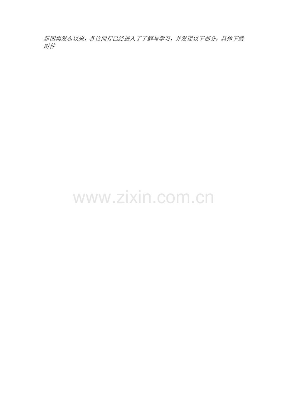 新图集存在问题.doc_第1页
