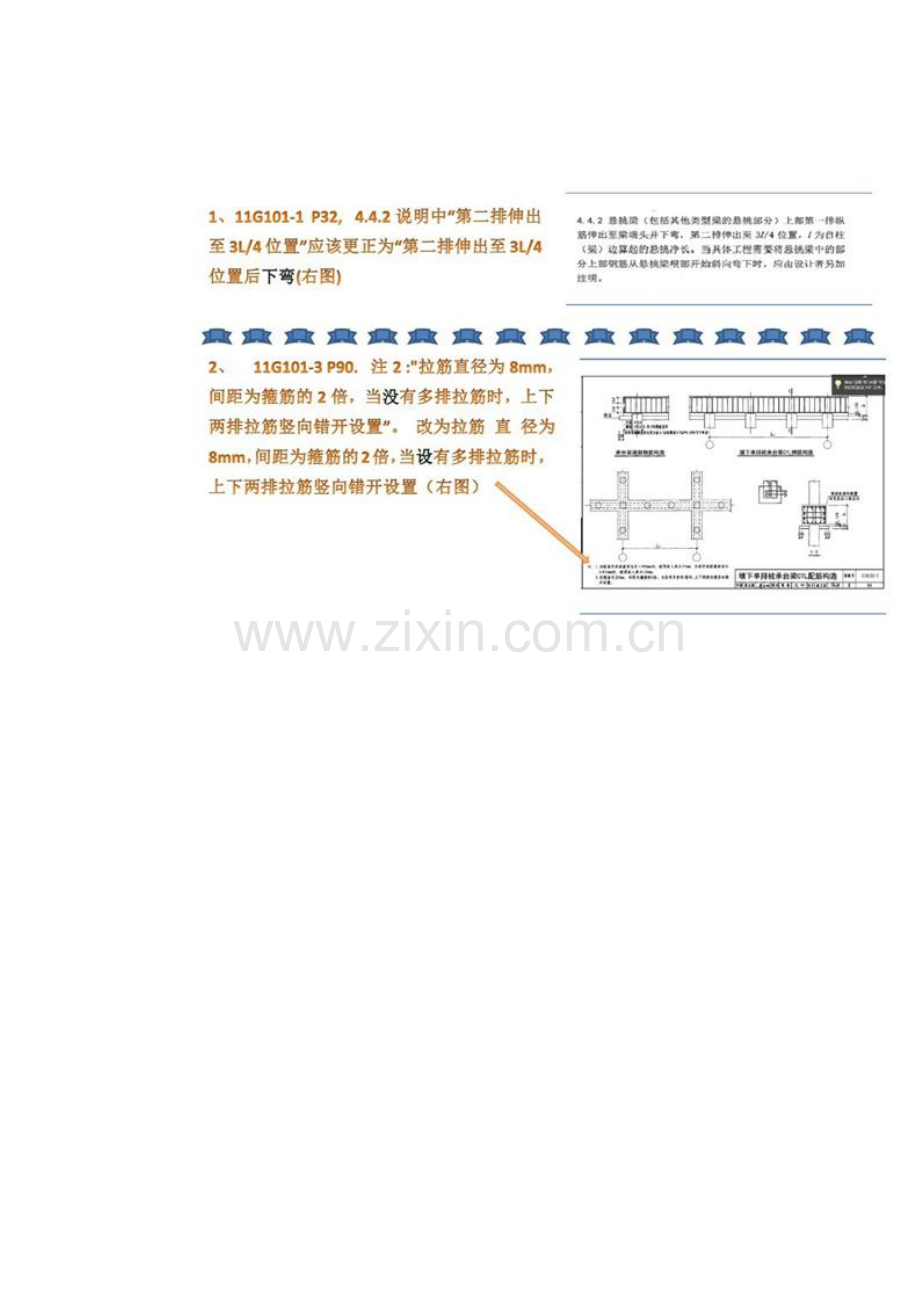 新图集存在问题.doc_第2页