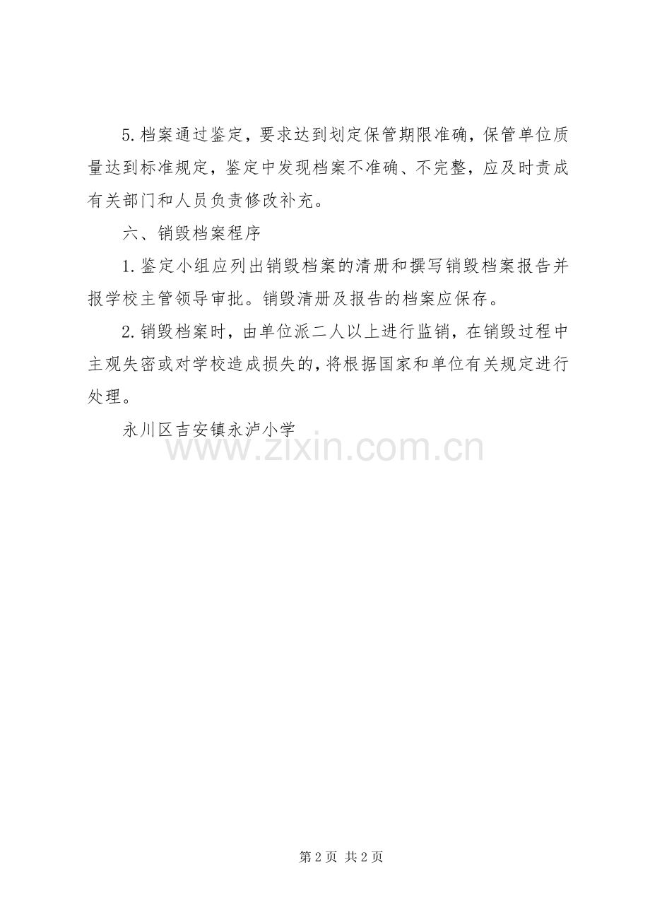 档案统计、鉴定和销毁规章制度[合集五篇].docx_第2页