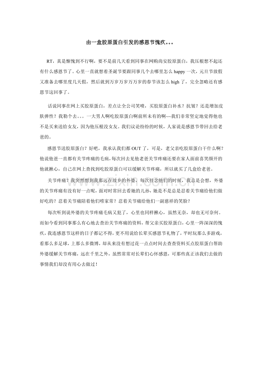 由一盒胶原蛋白引发的感恩节愧疚.doc_第1页