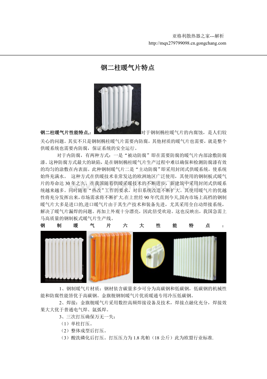 钢二柱暖气片价格.doc_第1页