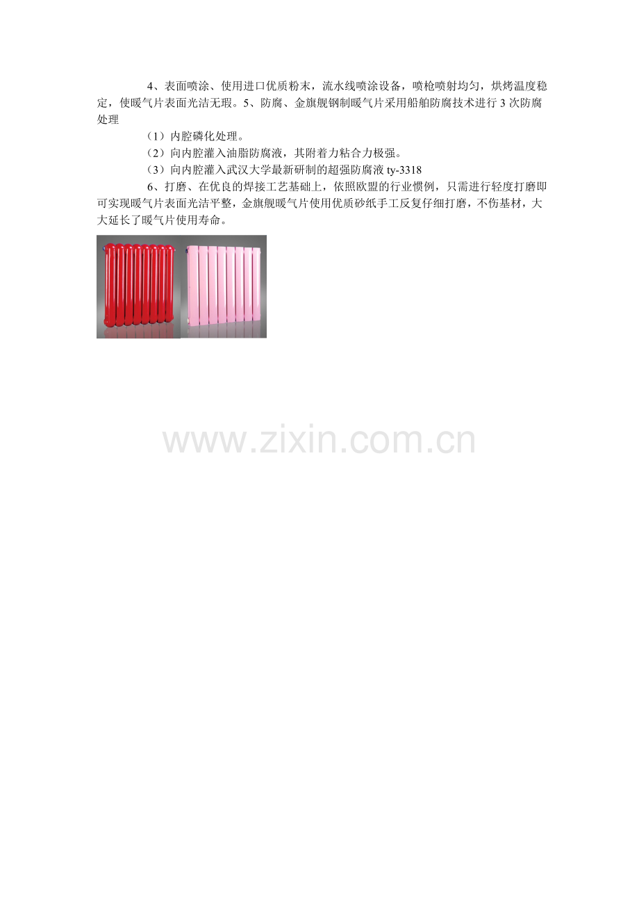 钢二柱暖气片价格.doc_第2页