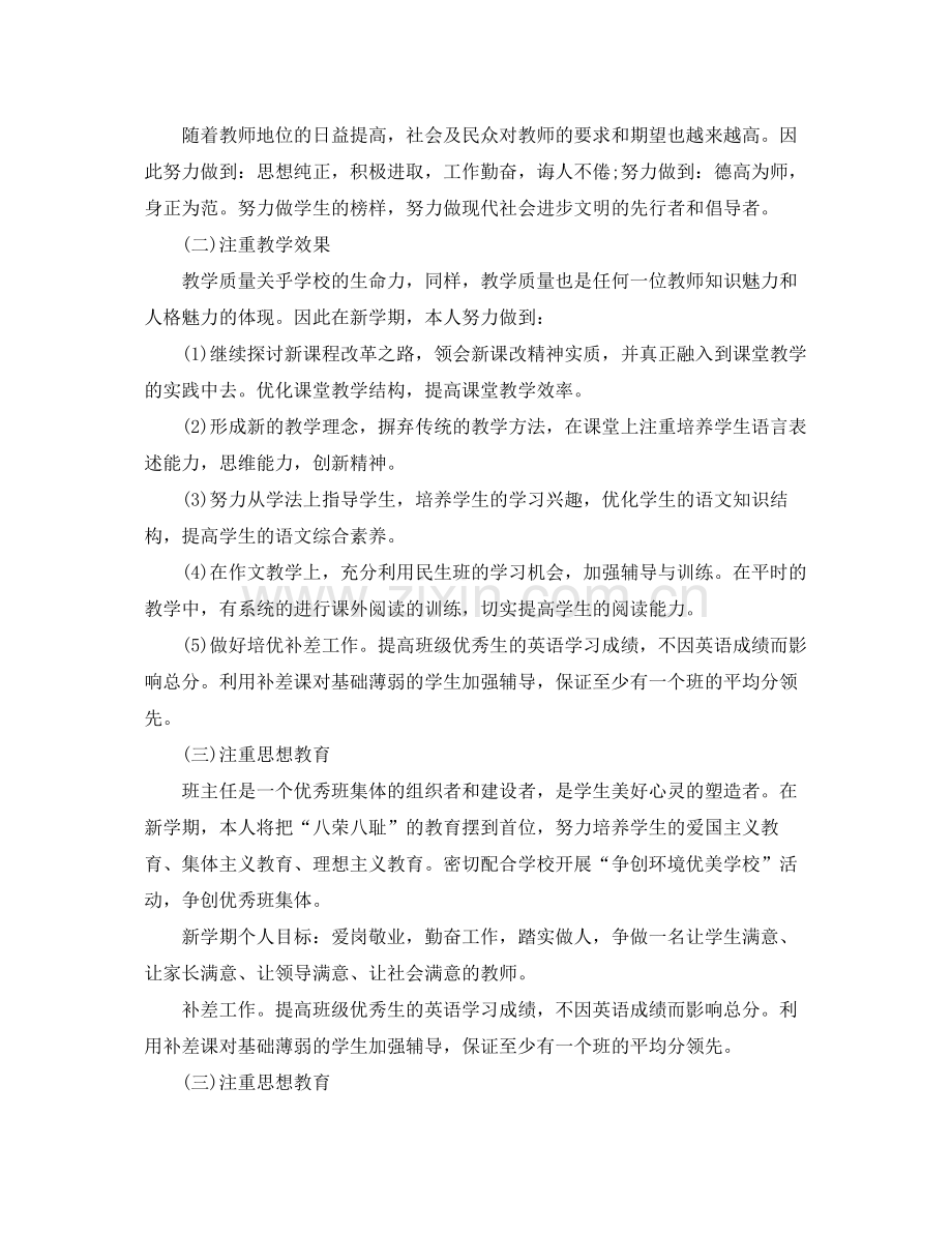 小学教师新学期工作计划 .docx_第2页