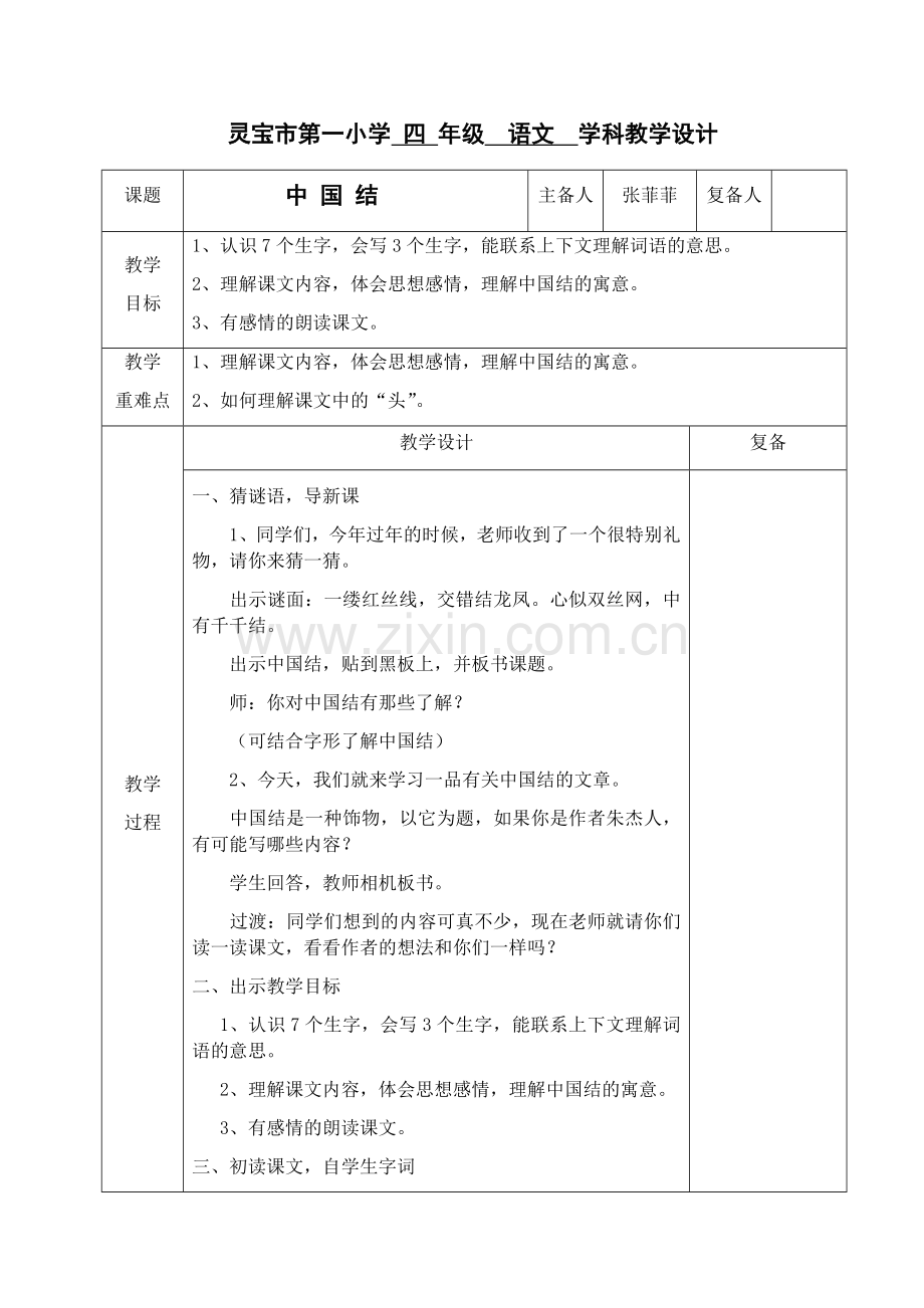 中国结教案.docx_第1页