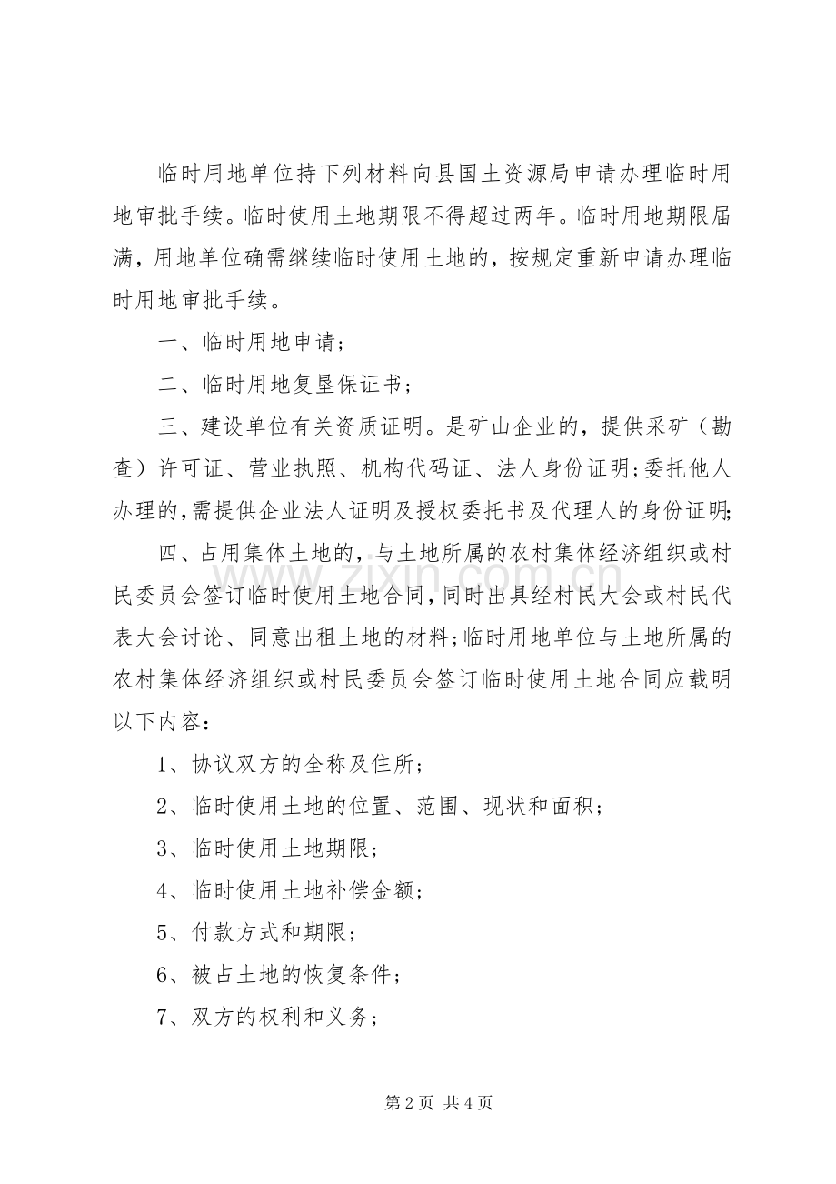 单独选址建设项目报批要求5篇范文 .docx_第2页