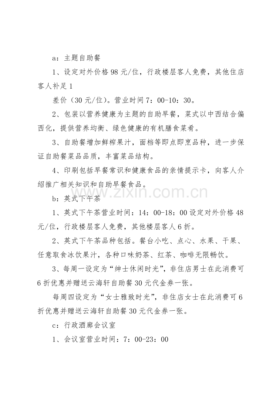 行政酒廊规章制度管理.docx_第2页