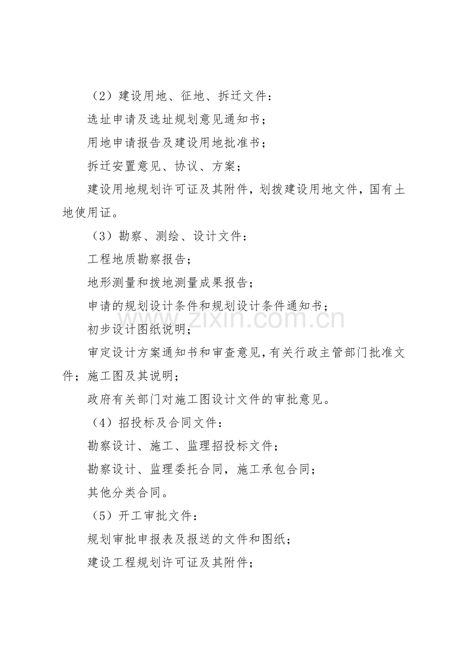 工程档案管理规章制度细则.docx_第2页