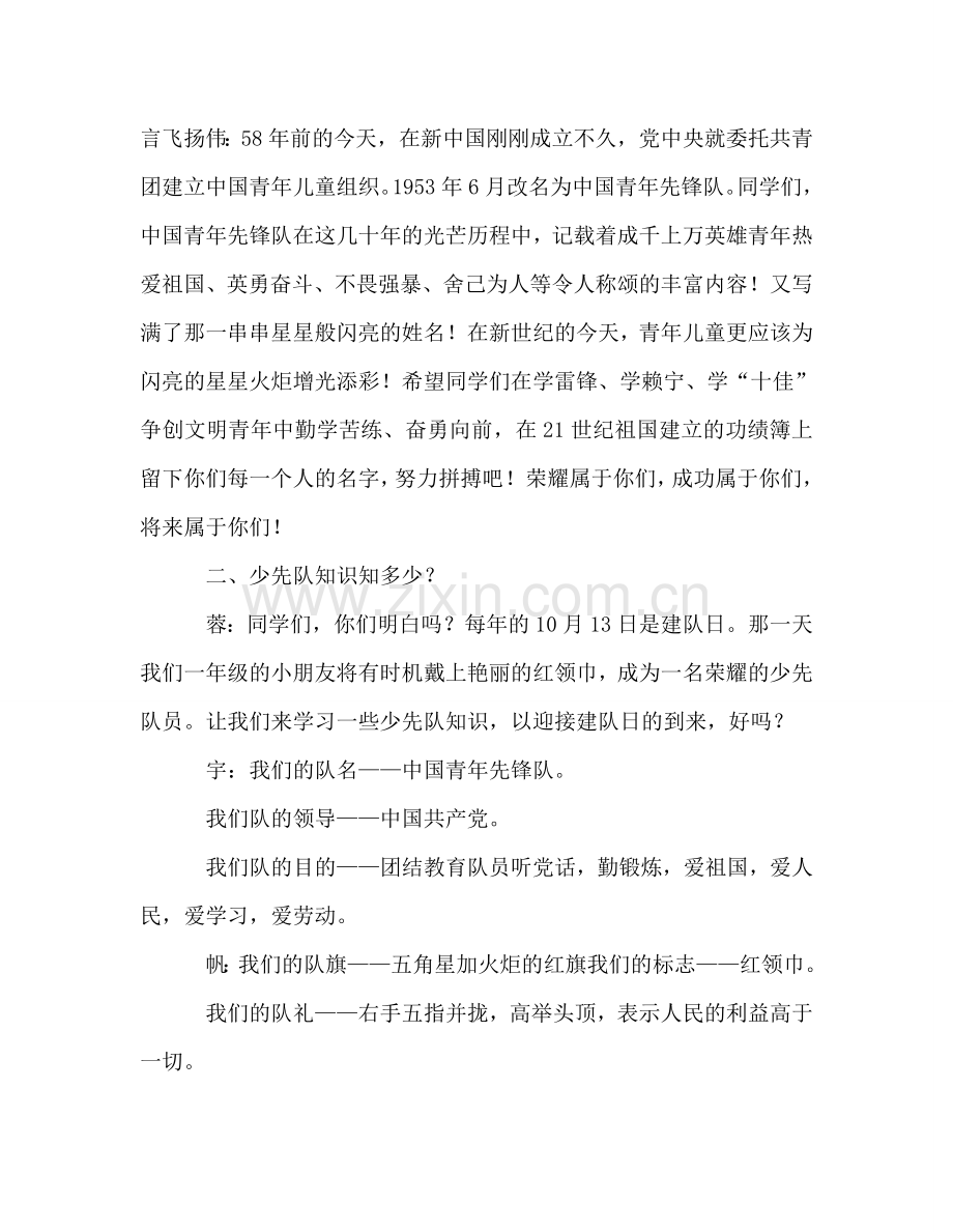 广播稿第6周红领巾参考发言稿.doc_第2页