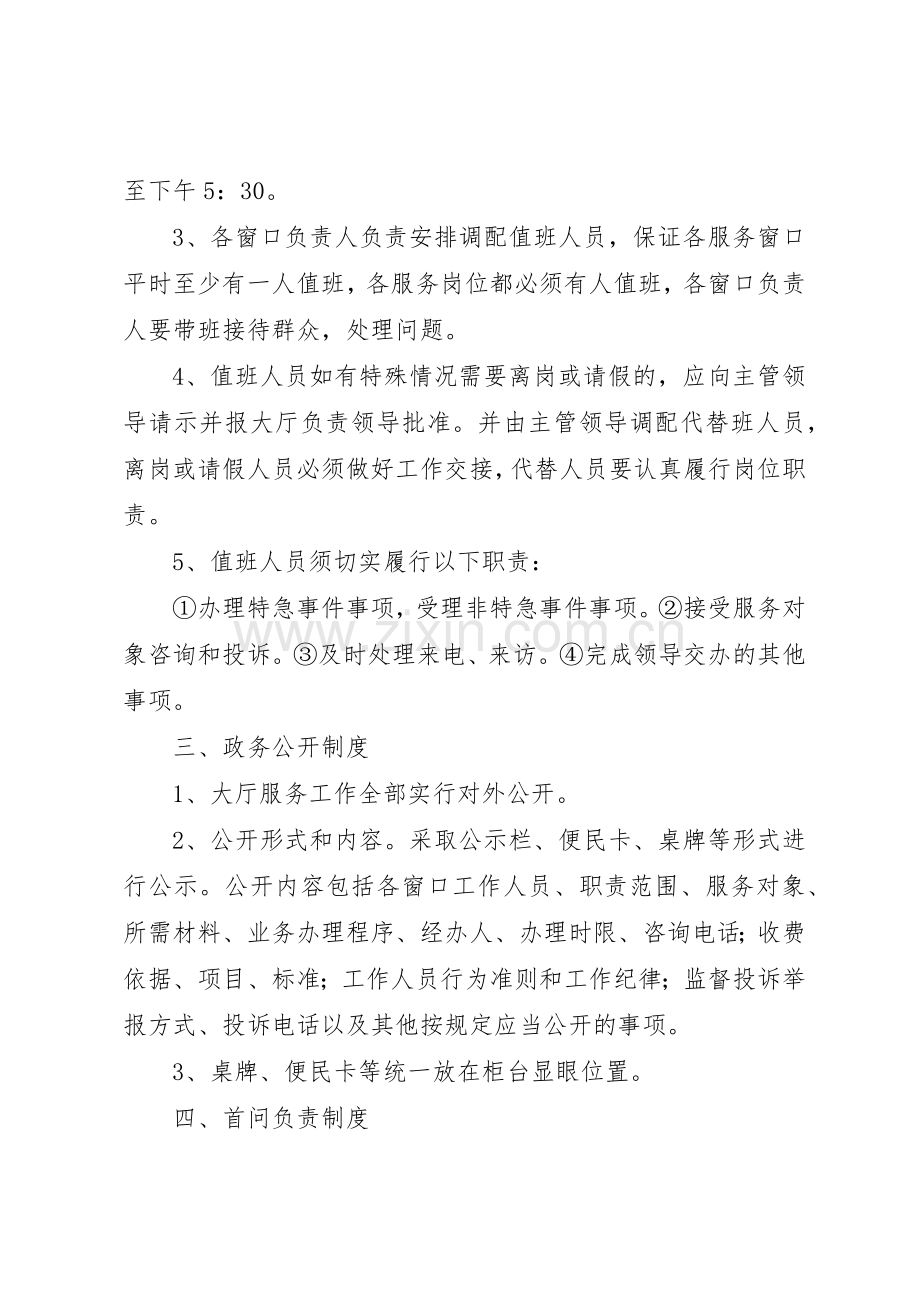 镇便民服务中心管理规章制度 .docx_第2页