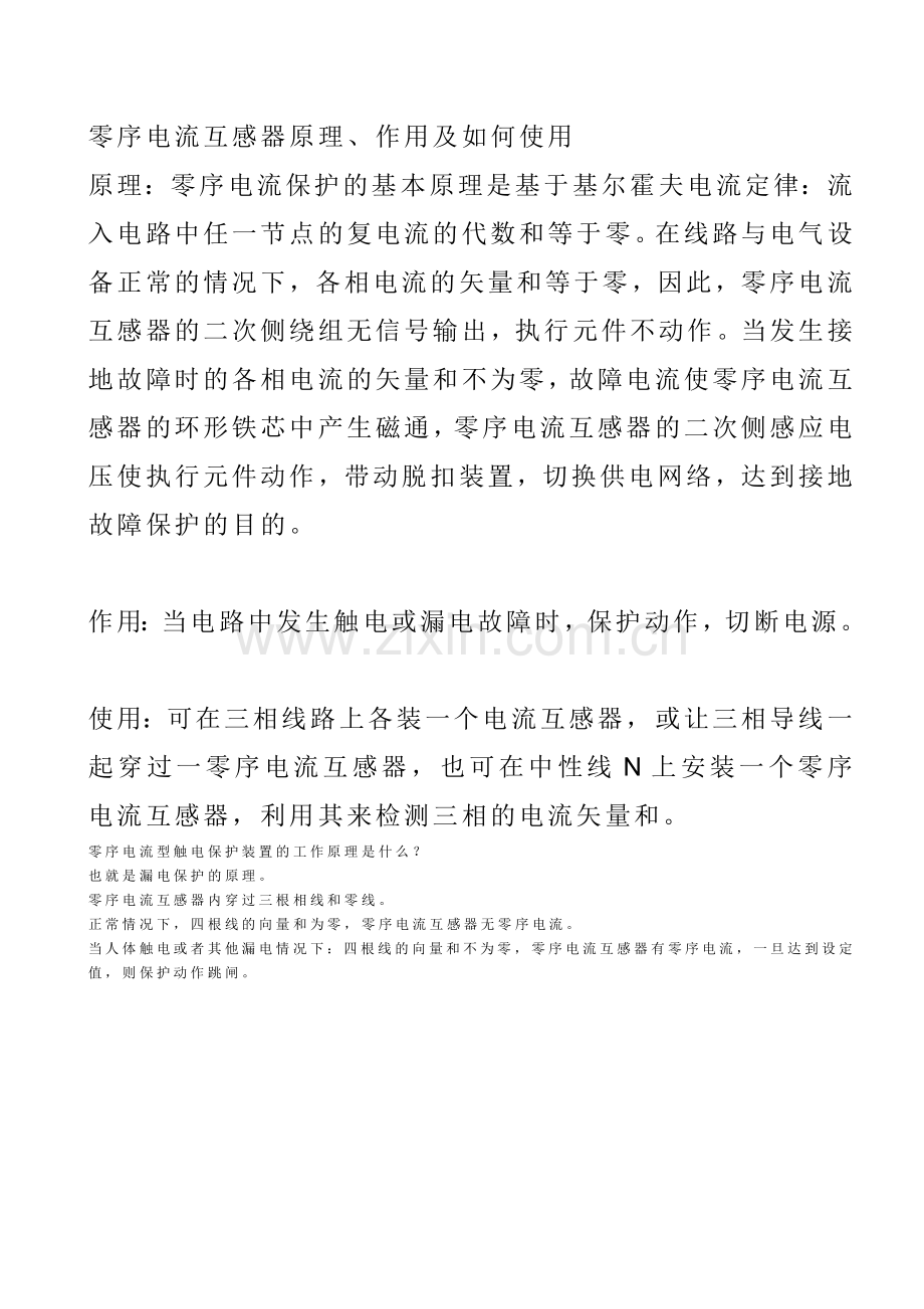 电流互感器工作原理.doc_第1页