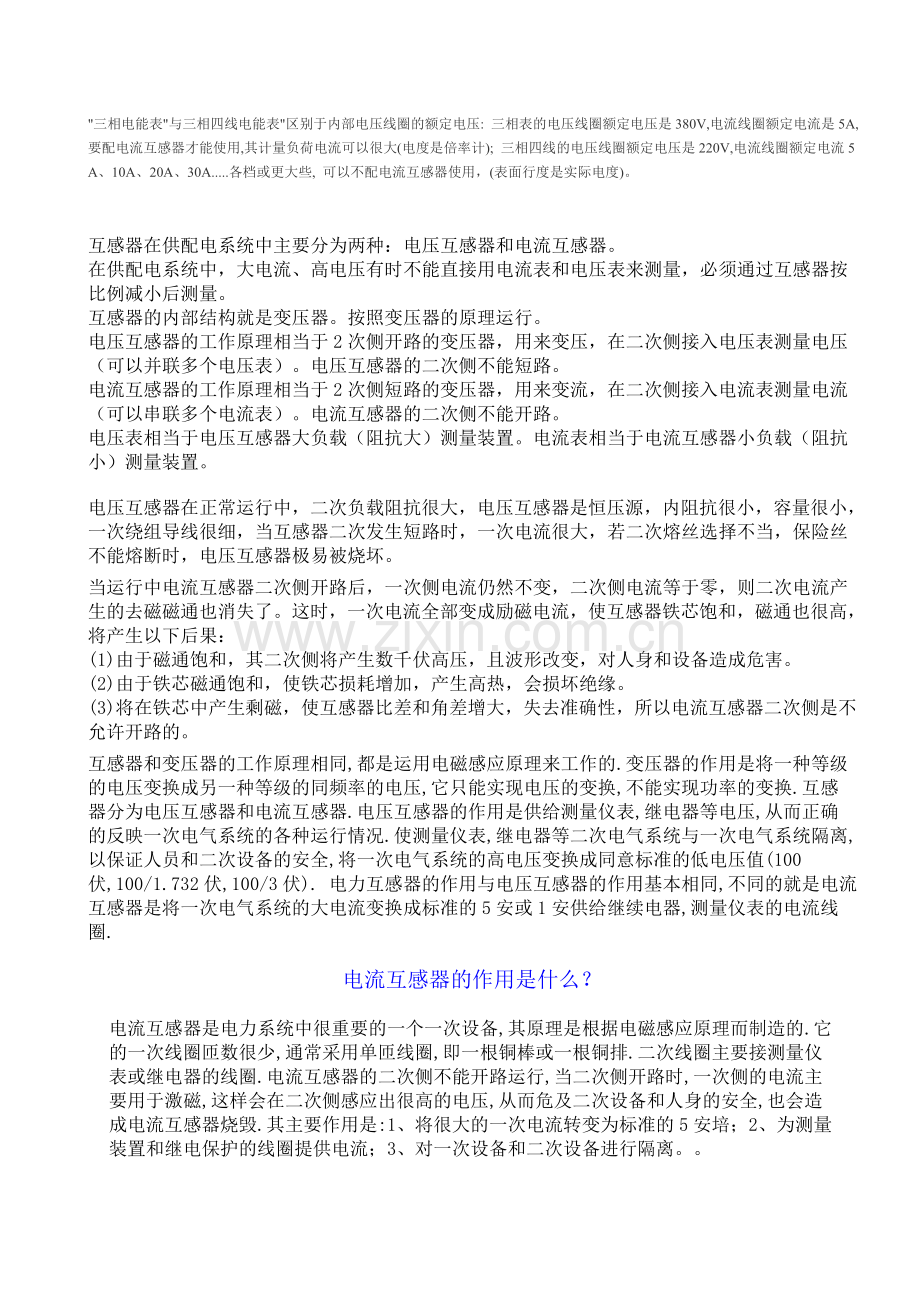电流互感器工作原理.doc_第2页