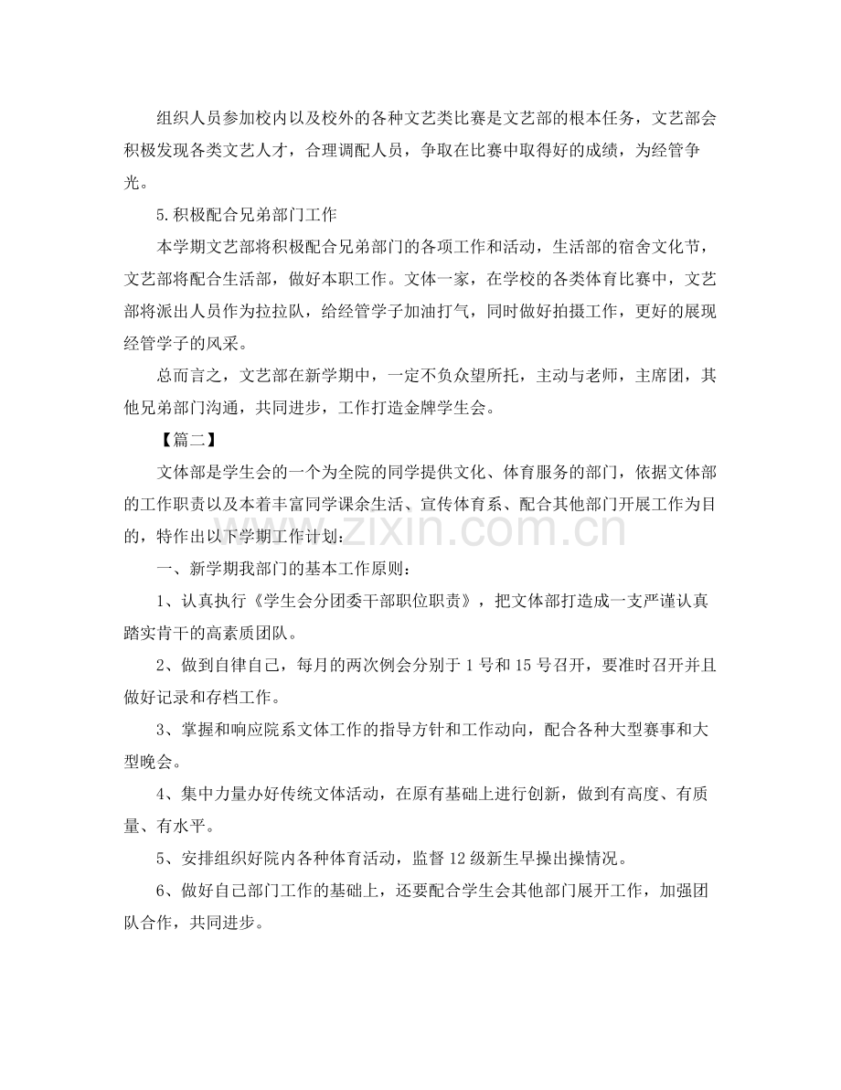 学生会文体部个人工作计划范例 .docx_第2页