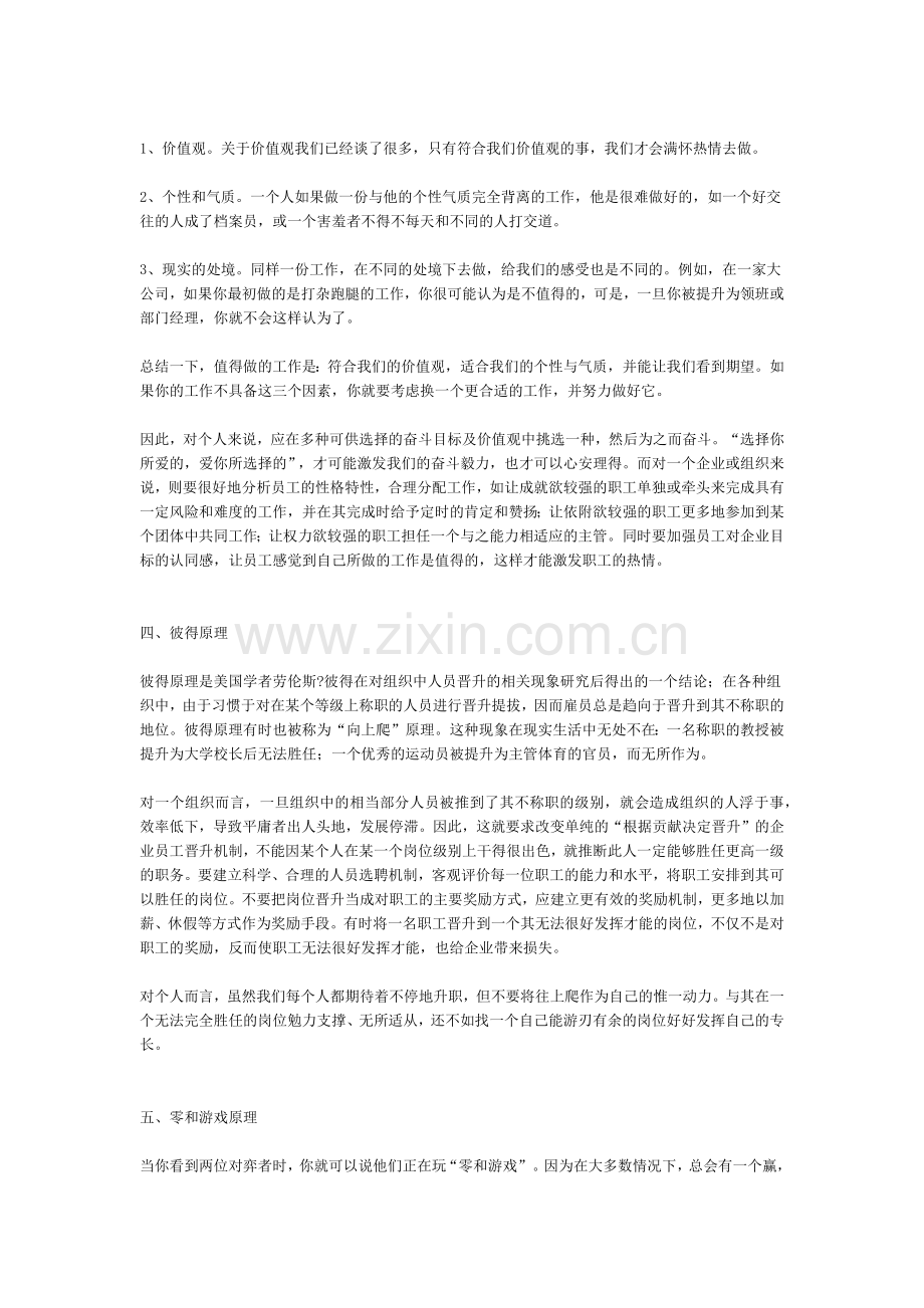 您必须知道的社会生活中十二大著名法则.docx_第2页