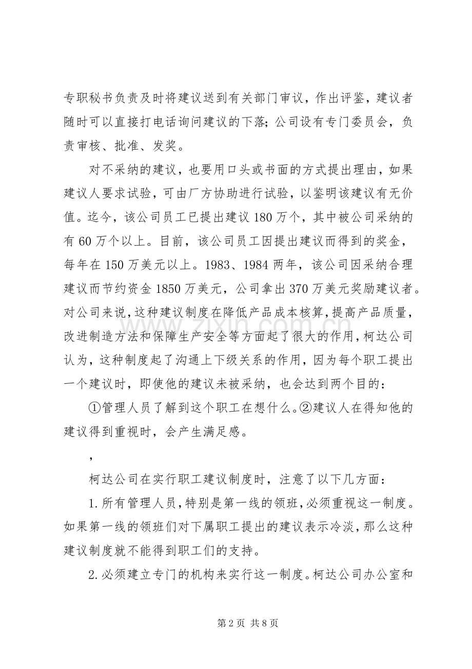 柯达的建议规章制度与科学管理.docx_第2页