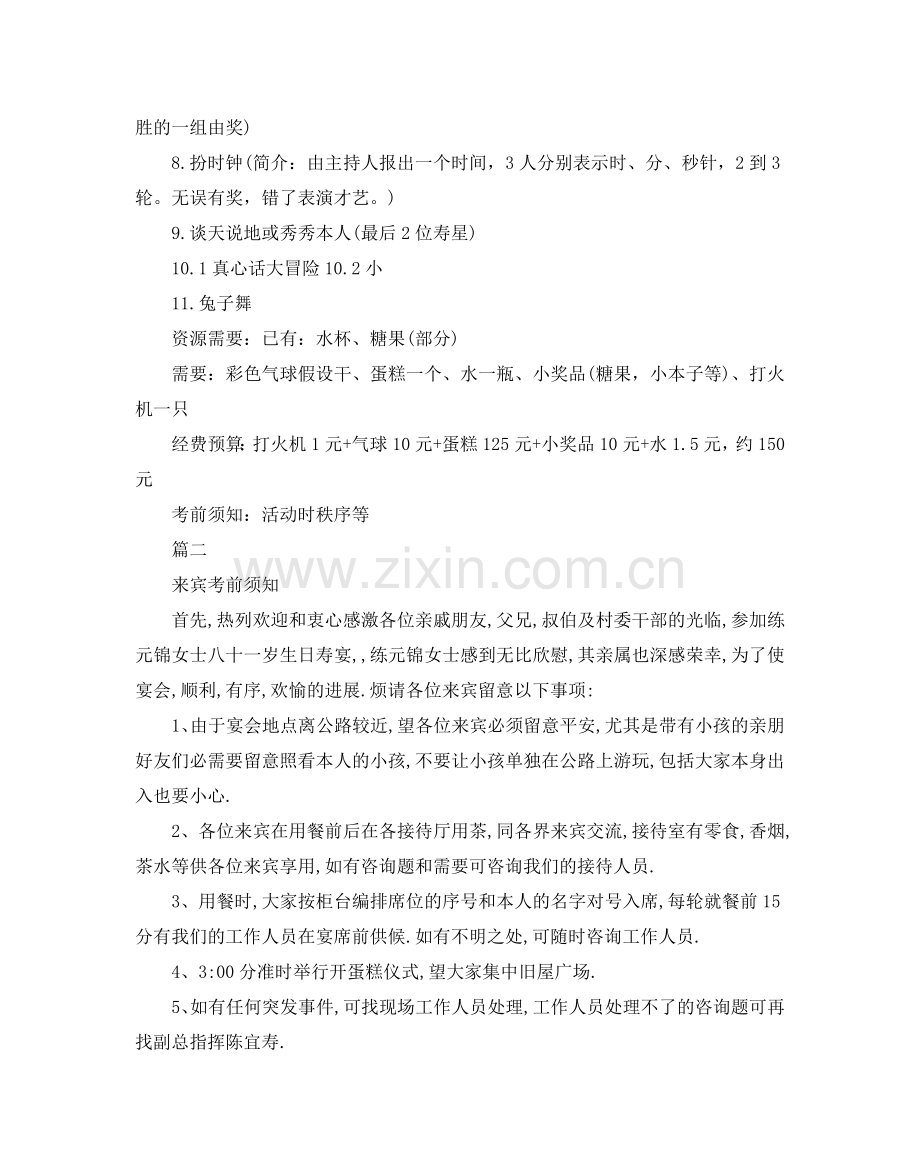 生日宴会的策划方案.doc_第2页