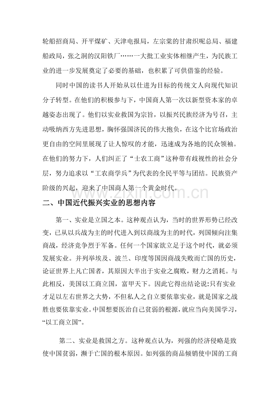 中国近代振兴实业的思想内容与评价.doc_第2页