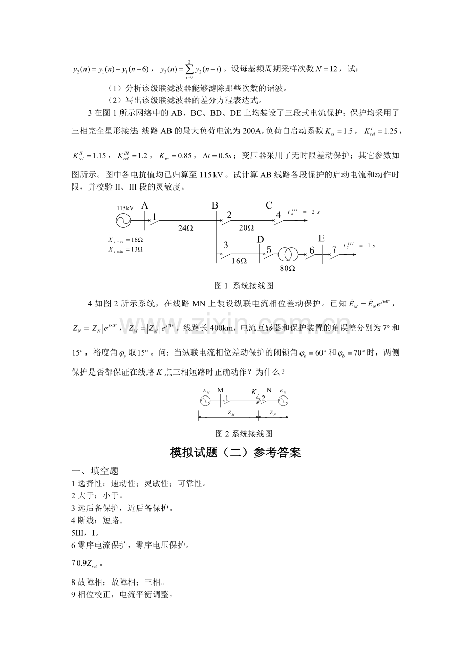 电力系统继电保护模拟试题(二)及答案[1].doc_第2页