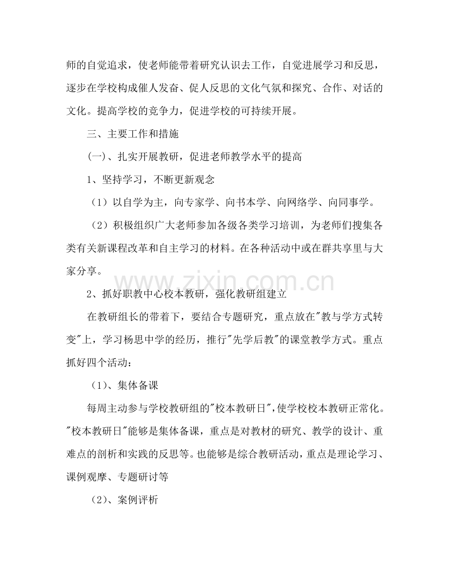 秋学期职教研训工作参考计划.doc_第2页