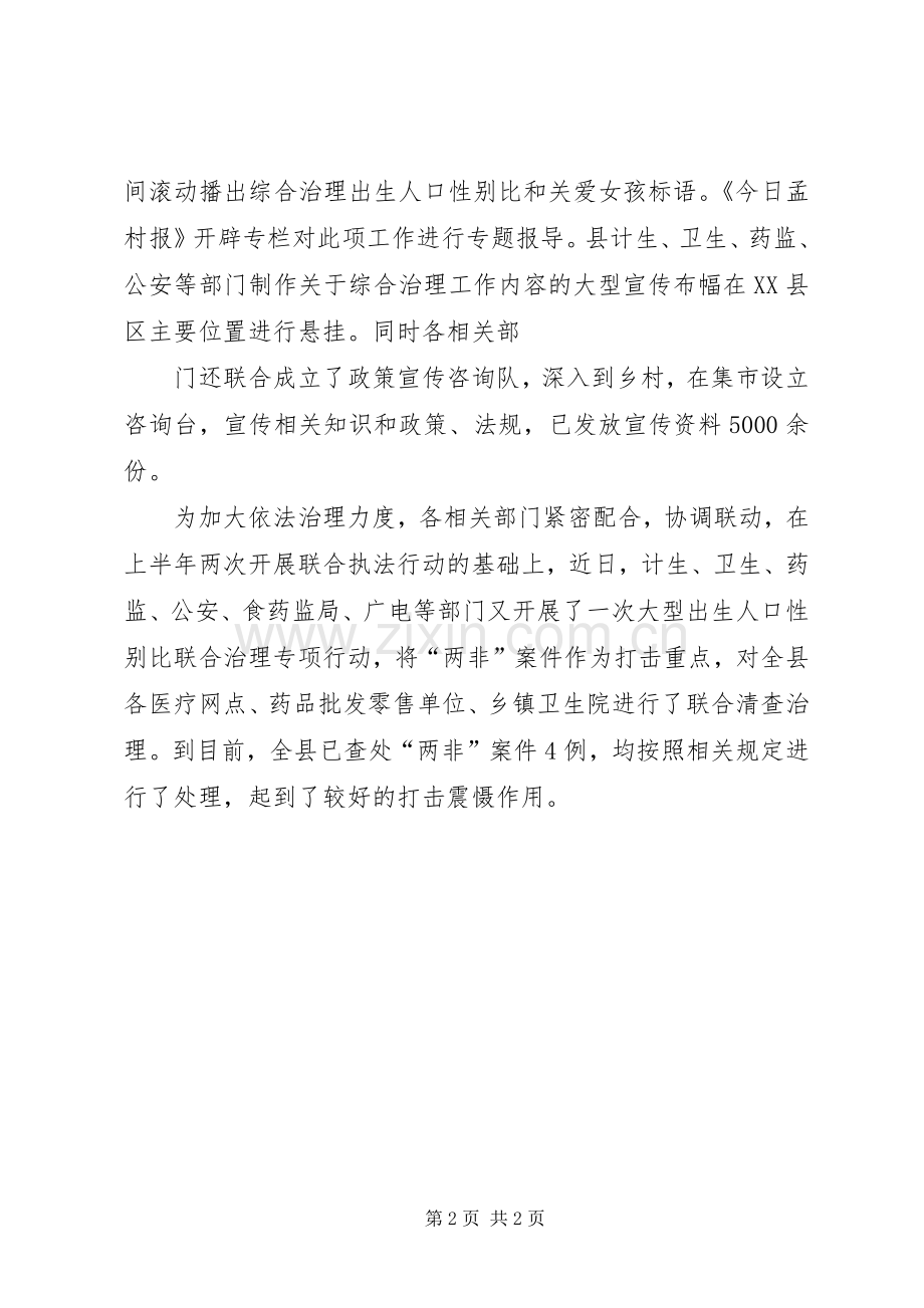 性别比治理工作规章制度.docx_第2页