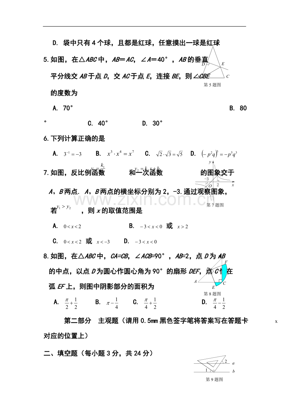 2014年辽宁省丹东市中考数学真题及答案.doc_第2页