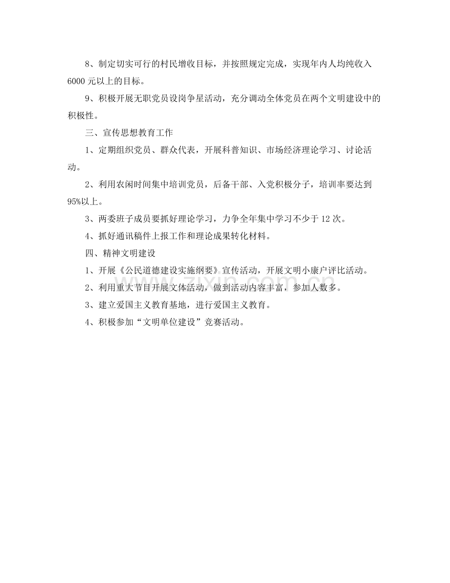 村党支部工作计划结尾 .docx_第2页