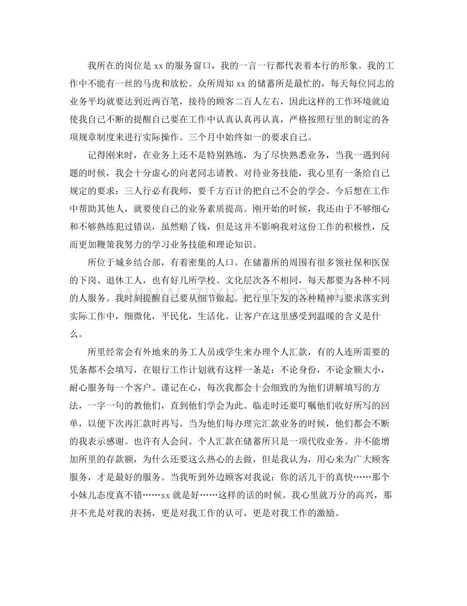 实习工作计划 .docx_第2页