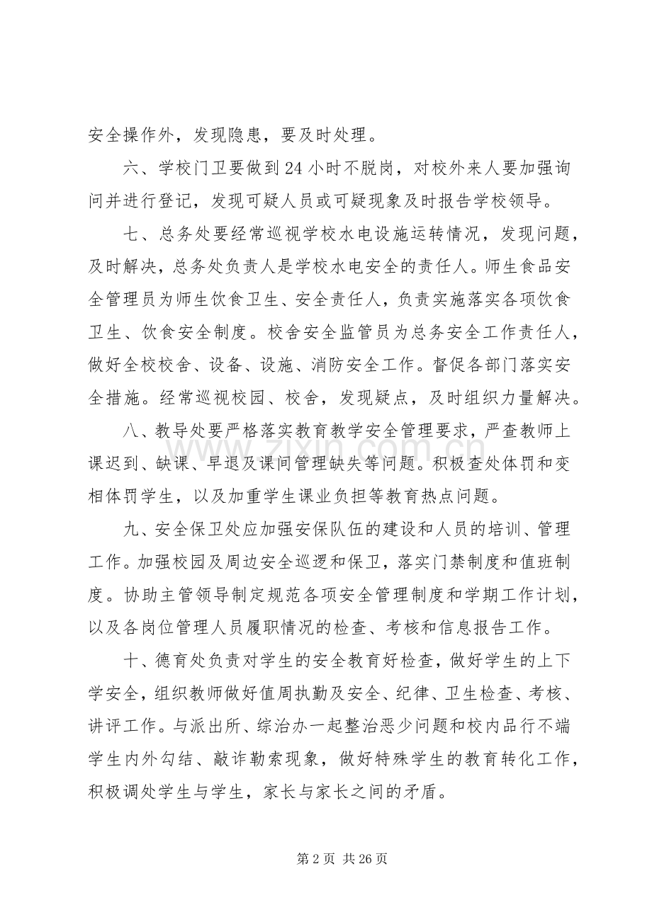 警务室安全规章制度.docx_第2页