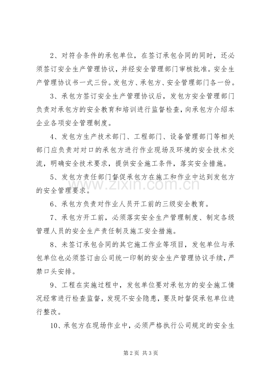 县区外用工管理规章制度.docx_第2页