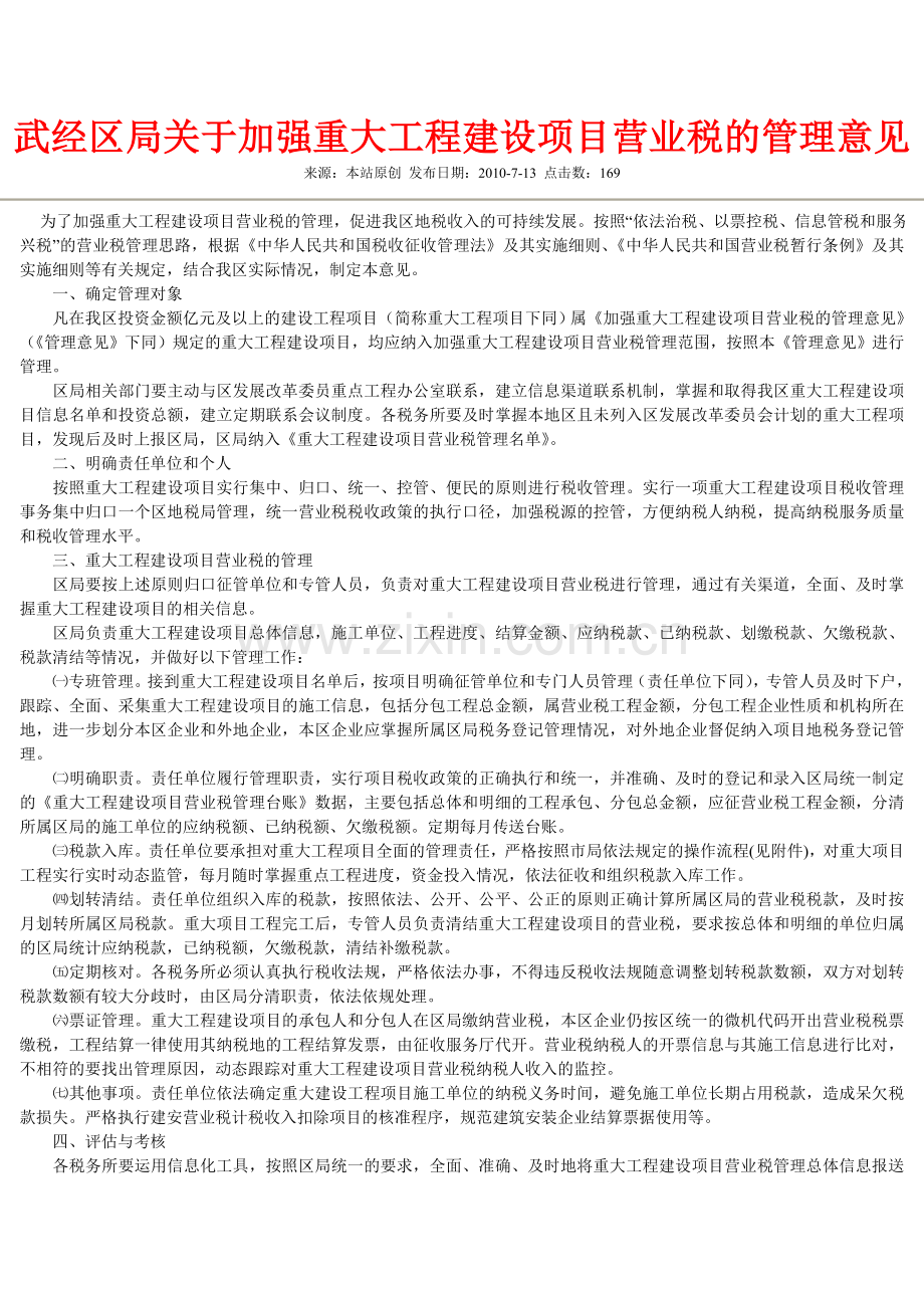 房地产一体化.doc_第1页