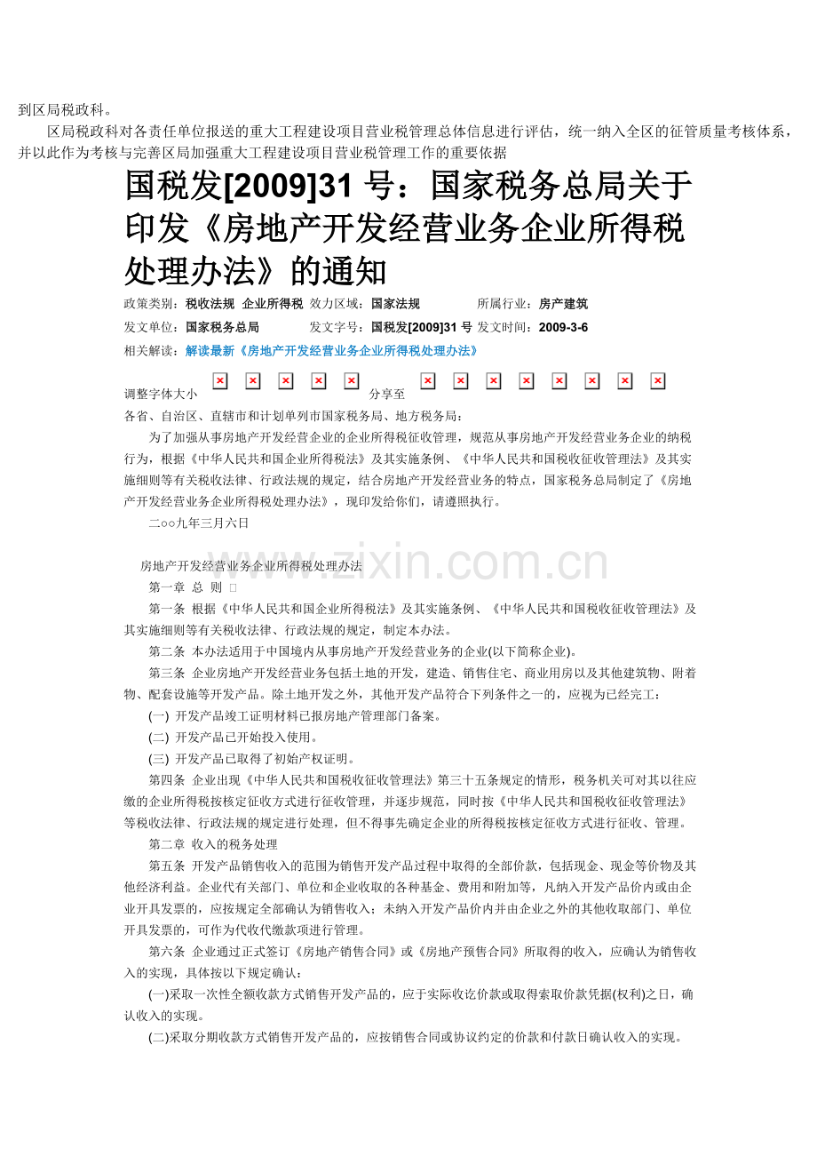 房地产一体化.doc_第2页