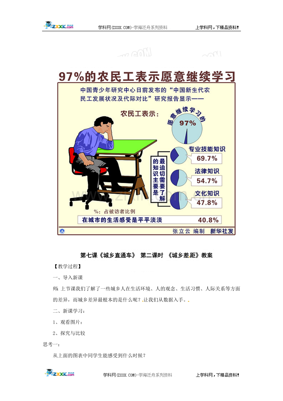 思想品德：第七课《城乡直通车》-第二课时-《城乡差距》教案(人民版八年级下).doc_第2页