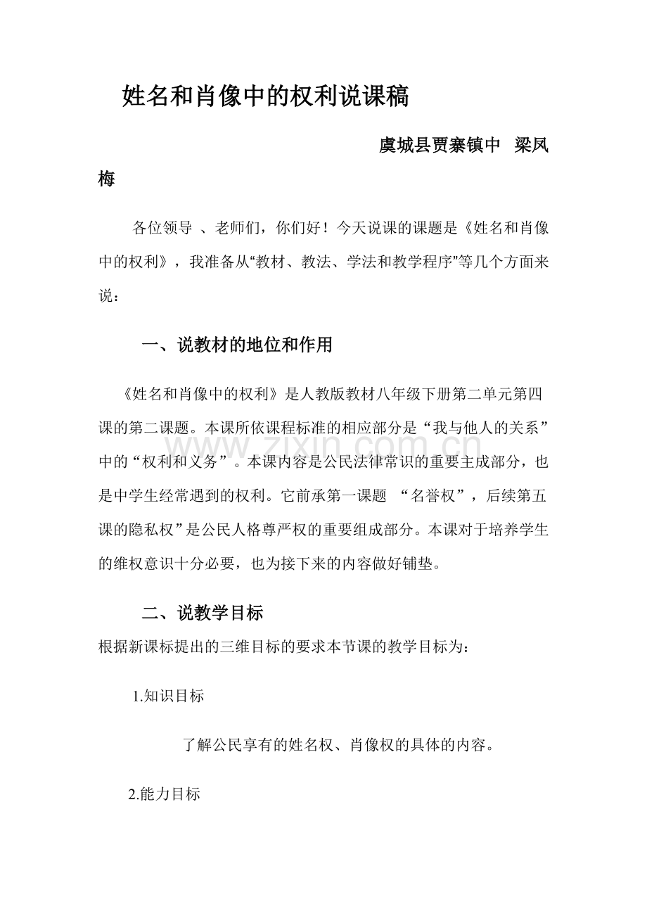 姓名和肖像中的权利说课稿3.doc_第1页